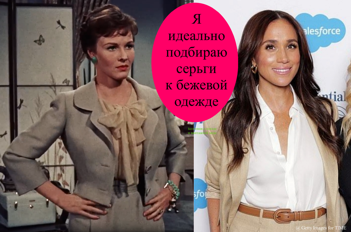 Меган Сассекс стоит взять пример с героини Дженис Руст и обратить внимание на украшения, цвет которых сделает её одежду нейтральных оттенков более эффектной