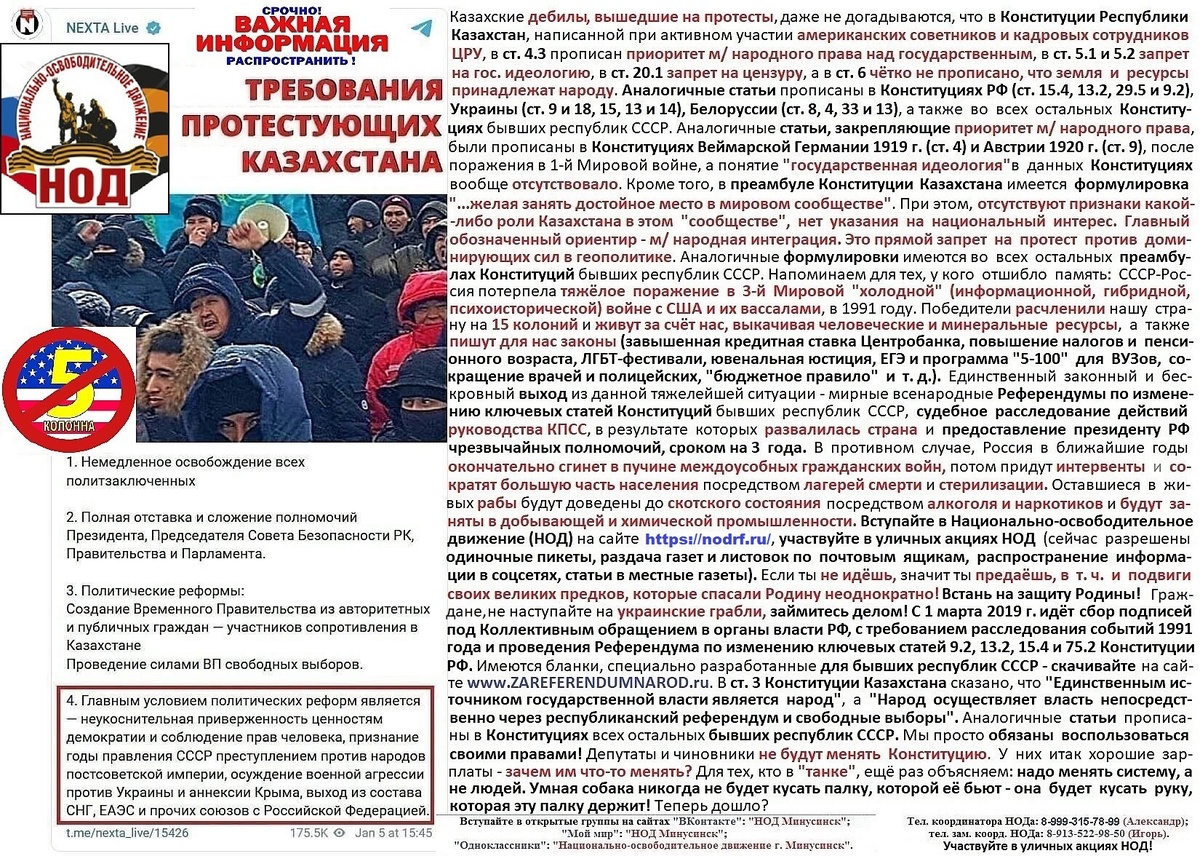 Листовка штаба Национально-освободительного движения (НОД) г. Минусинска