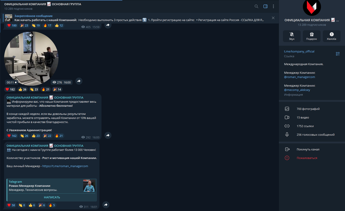 Телеграмм-канал мошенника