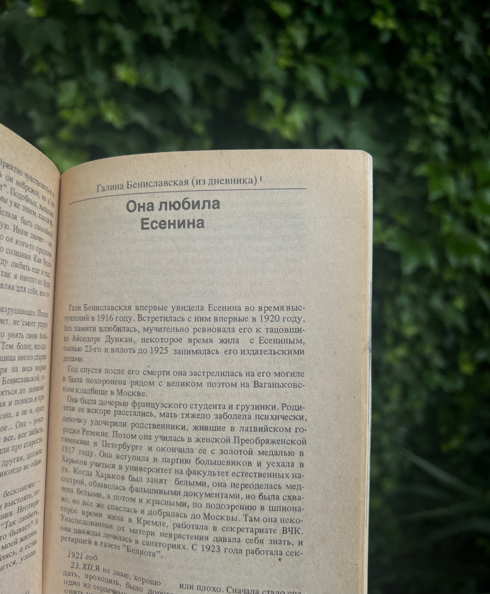 Фото Автора. Дневник Галины Бениславской