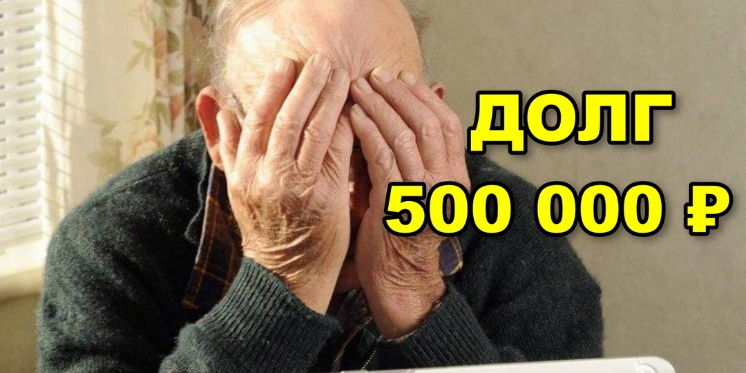 Забытая зарплатная карта «проснулась» через 2 года и повесила на хозяина полмиллиона долга