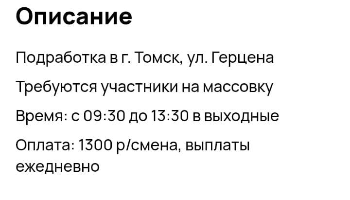 Объявление о работе