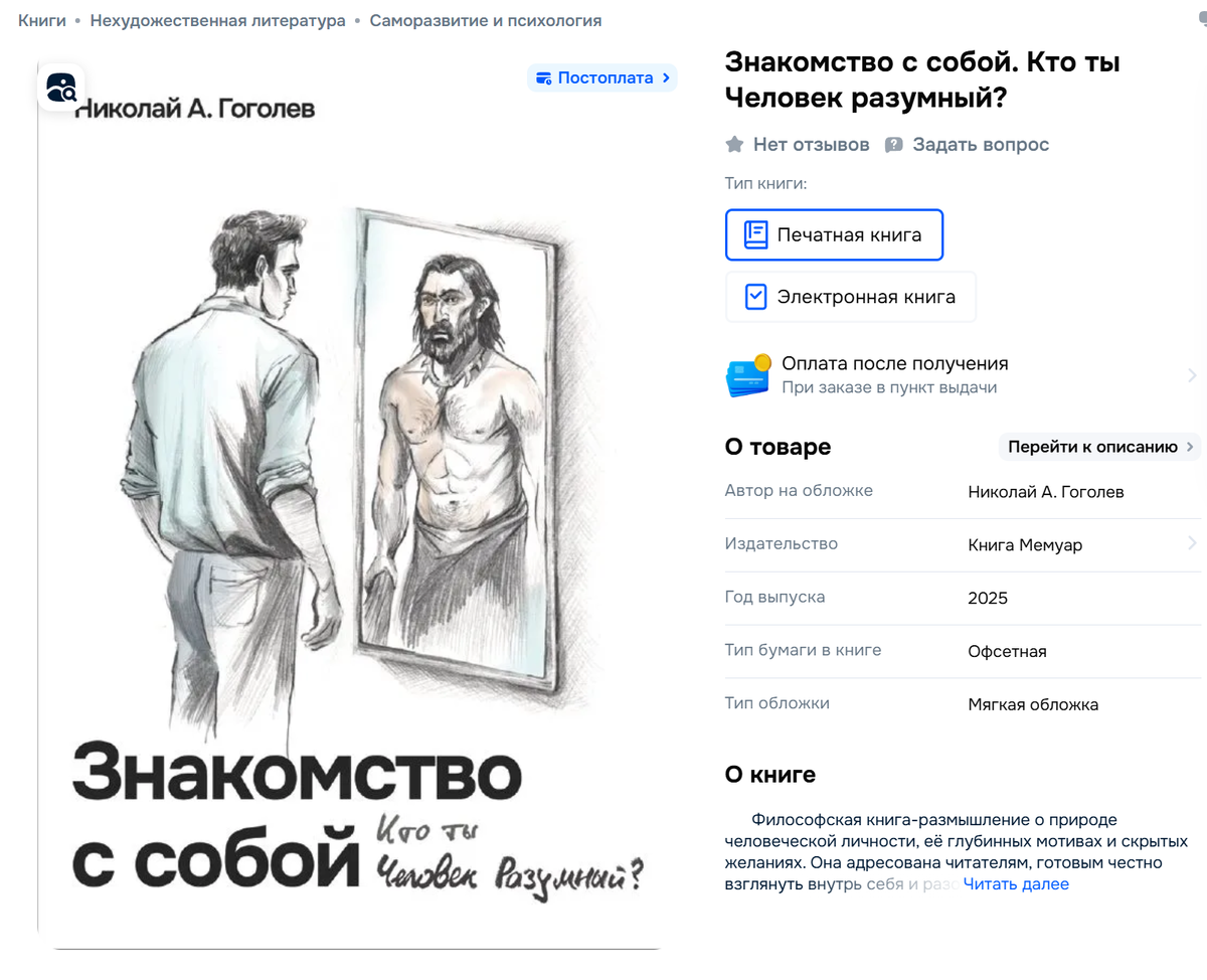 Скрин с сайта ОЗОН, есть как печатный вариант (он кстати дешевле чем на сайтах книжных магазинов) и электронный от ЛитРес