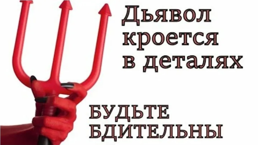 Дьявол кроется в деталях. Из-за них Долина и проиграла