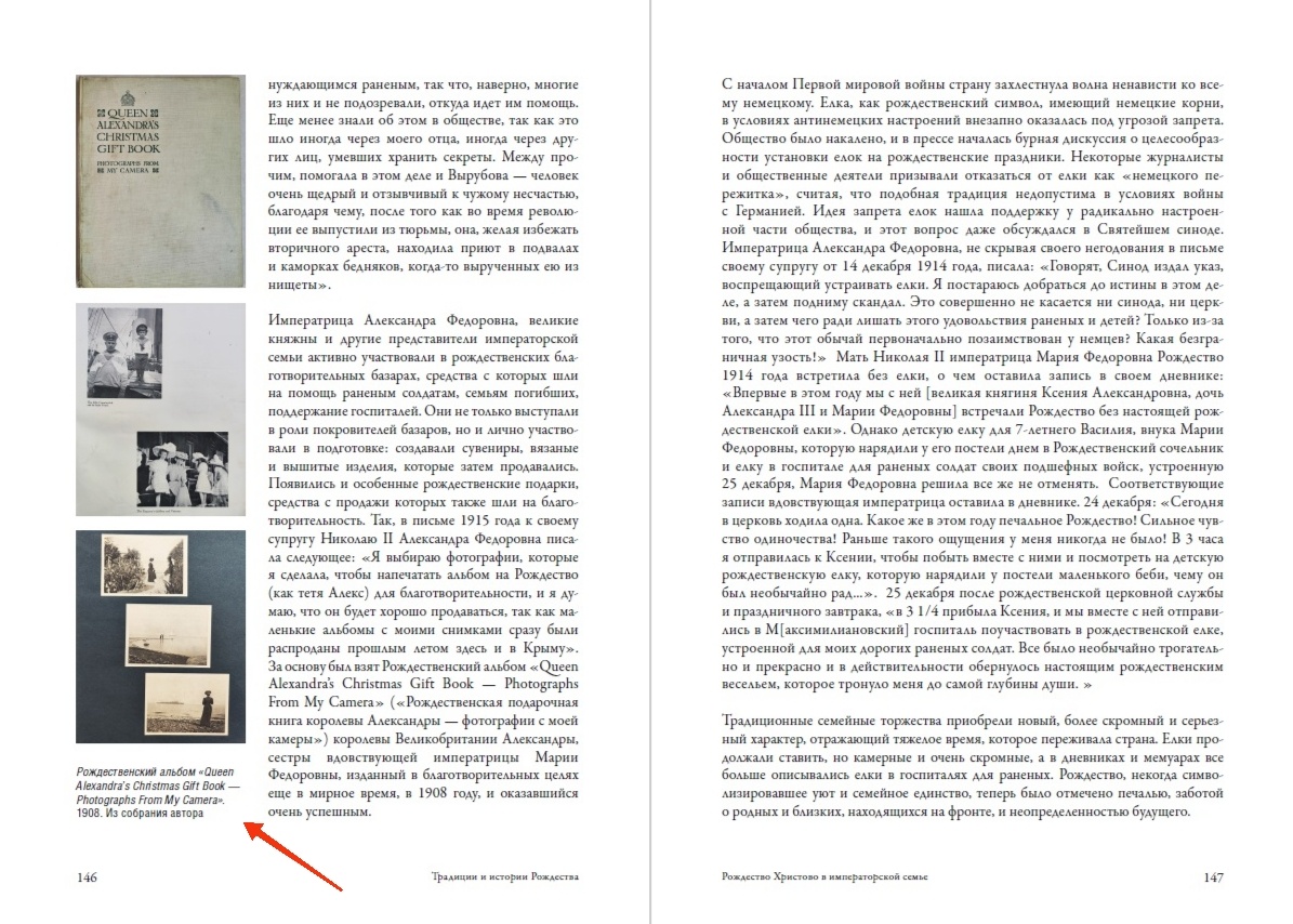 Разворот моей книги «Традиции и истории Рождества»