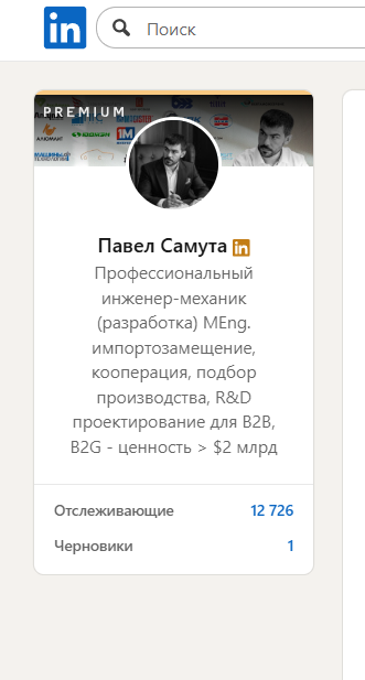 Павел Самута | О том, как инженерное мышление и решения становятся успешными бизнес-кейсами. На основе личного опыта с 2007 года.