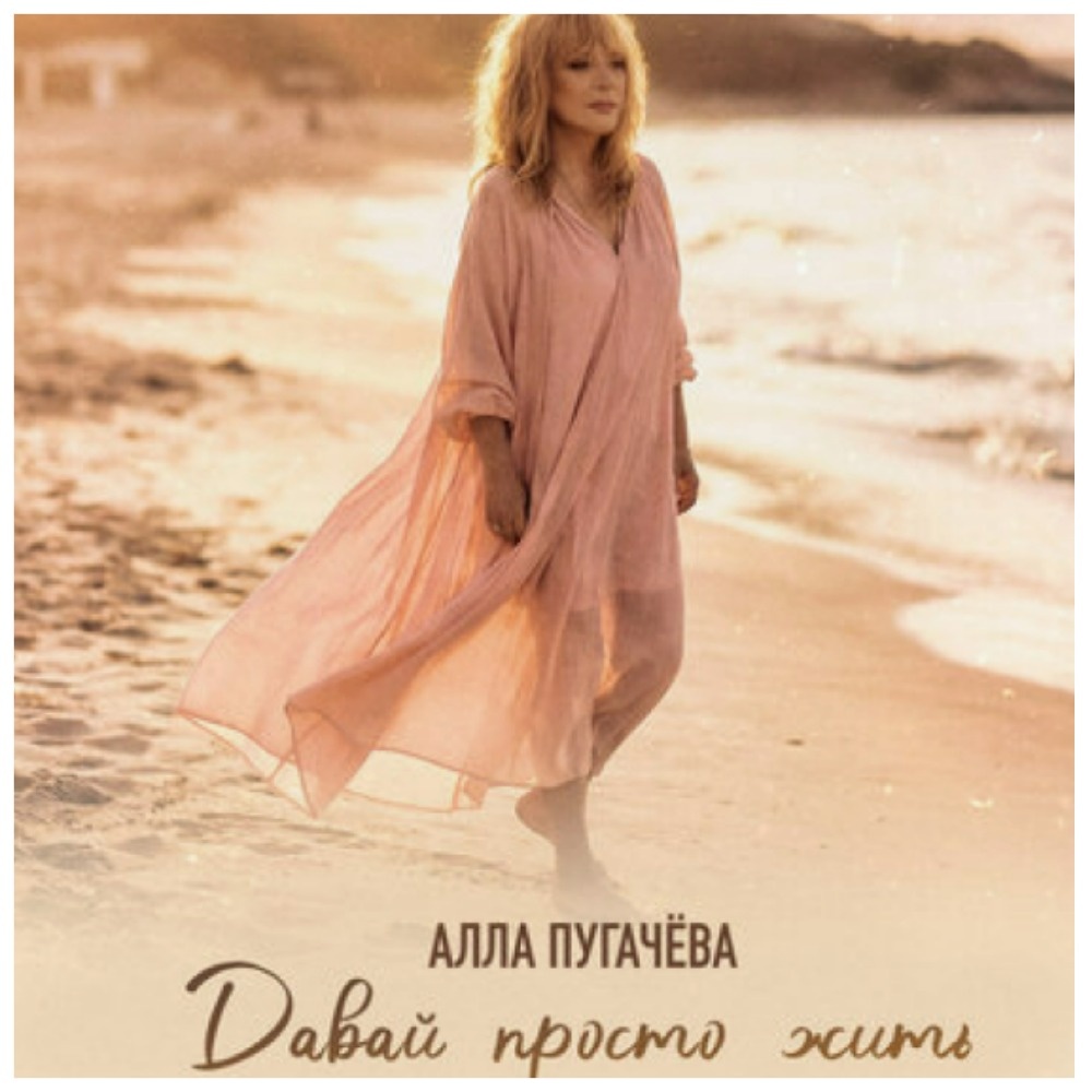 Обложка невого трека примадонны