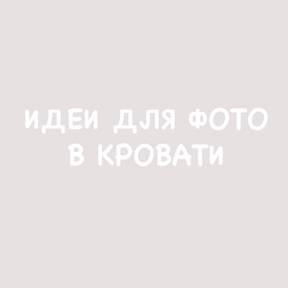 семейный фотограф в железнодарожном