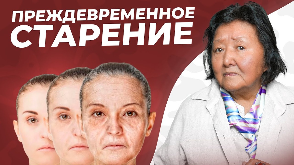 Почему организм начинает стареть раньше, чем принято считать: данные физиологии