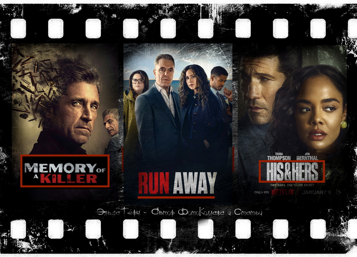 ФотоКоллаж Эльза Герм. Лучшие Премьеры Нового года - 2026.