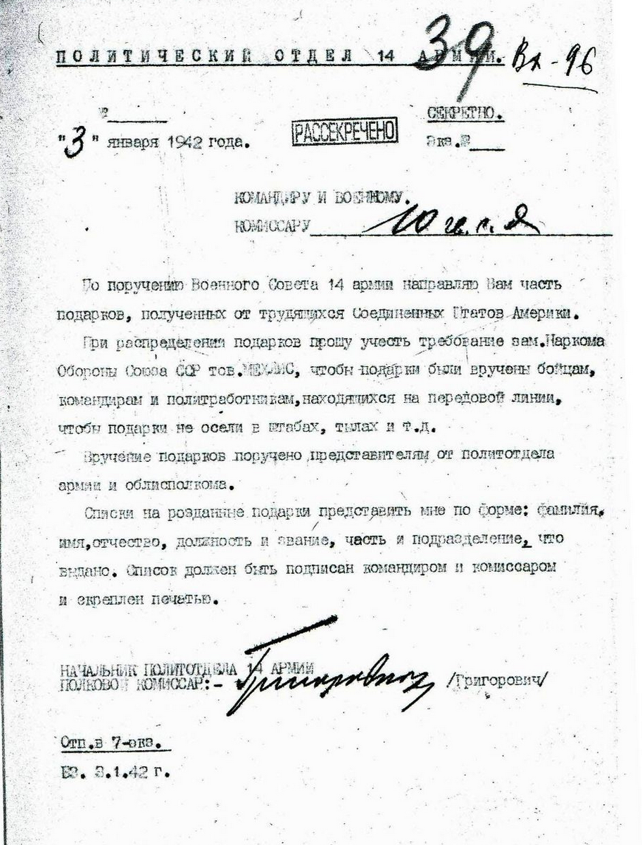 Строгий документ Политотдела 14-й армии. Главное требование: «...подарки были вручены бойцам, командирам и политработникам, находящимся на передовой линии, чтобы подарки не осели в штабах, тылах и т.д.»*