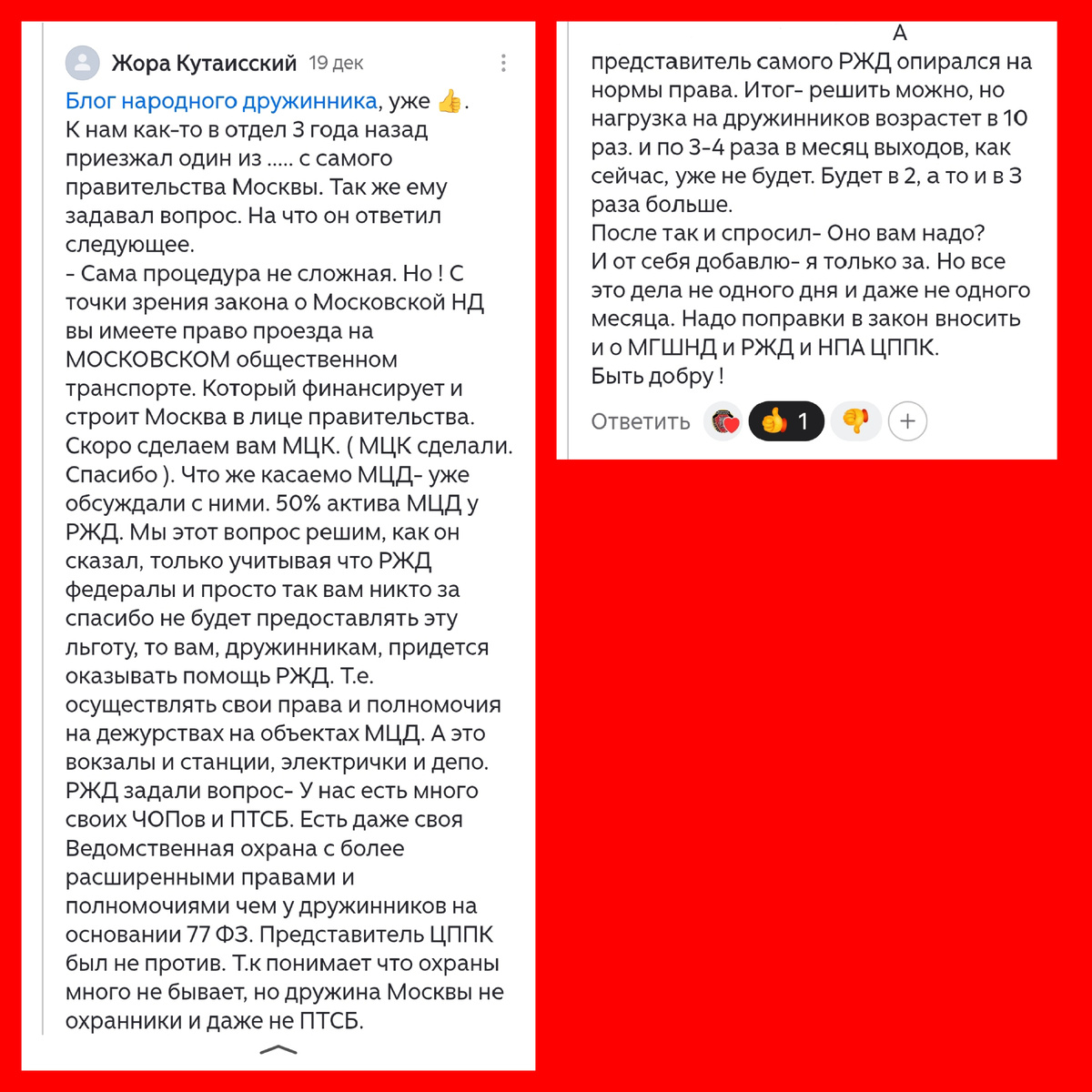 Представляю Вам комментарии дружинника с земли.