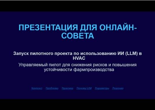 Как выглядит презентация, которая действительно работает