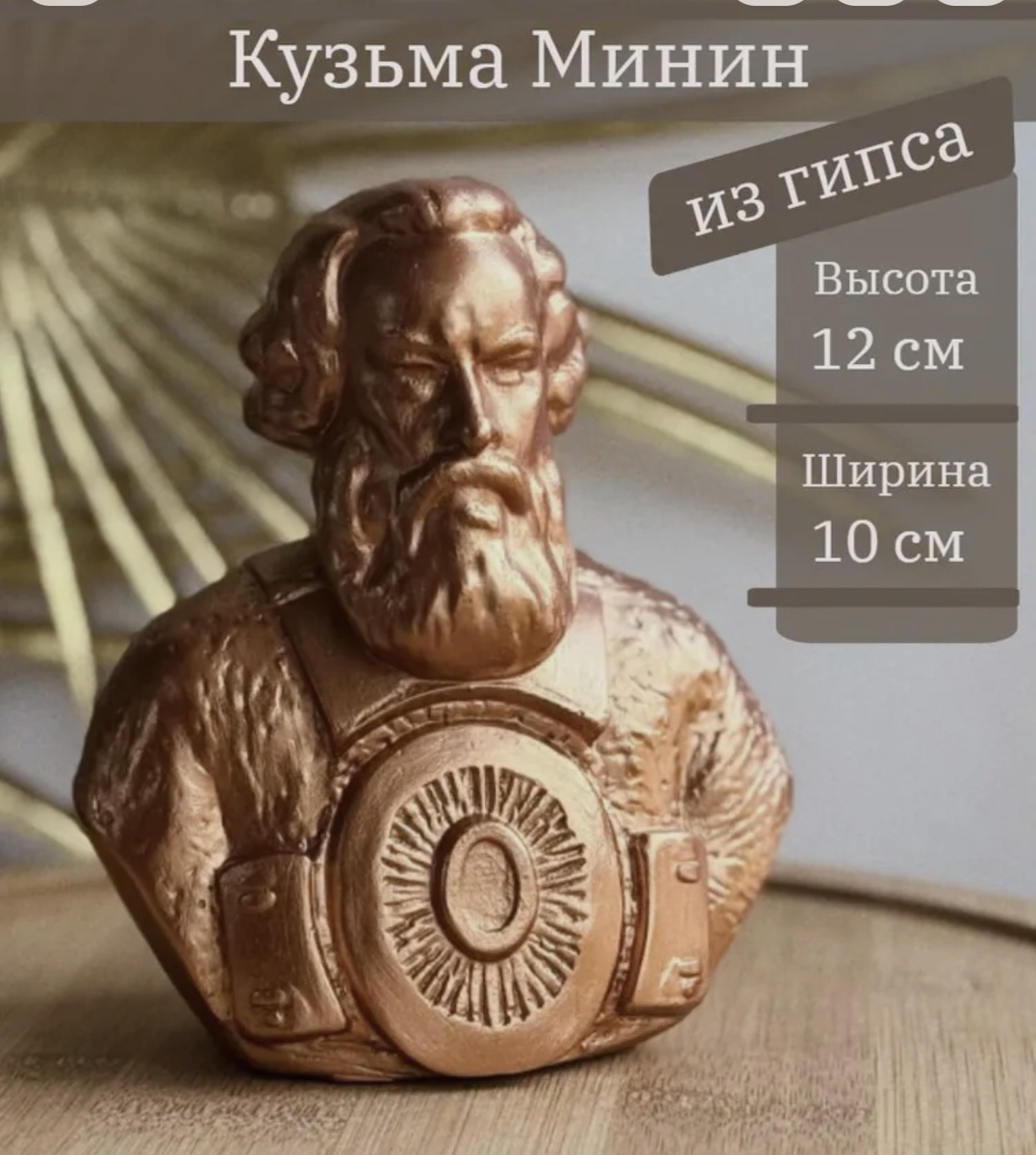 Гипсовый бюст Кузьмы Минина — это символ народной инициативы, которая может изменить ход истории. История о том, как организаторский талант и умение убеждать людей оказались важнее любого меча.