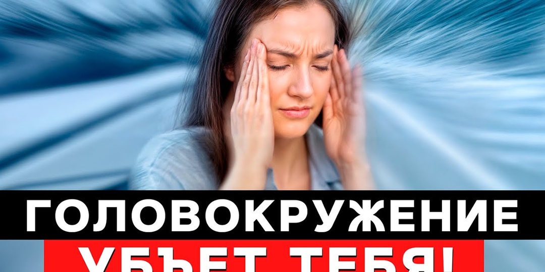 Чем опасно игнорировать головокружение при вставании