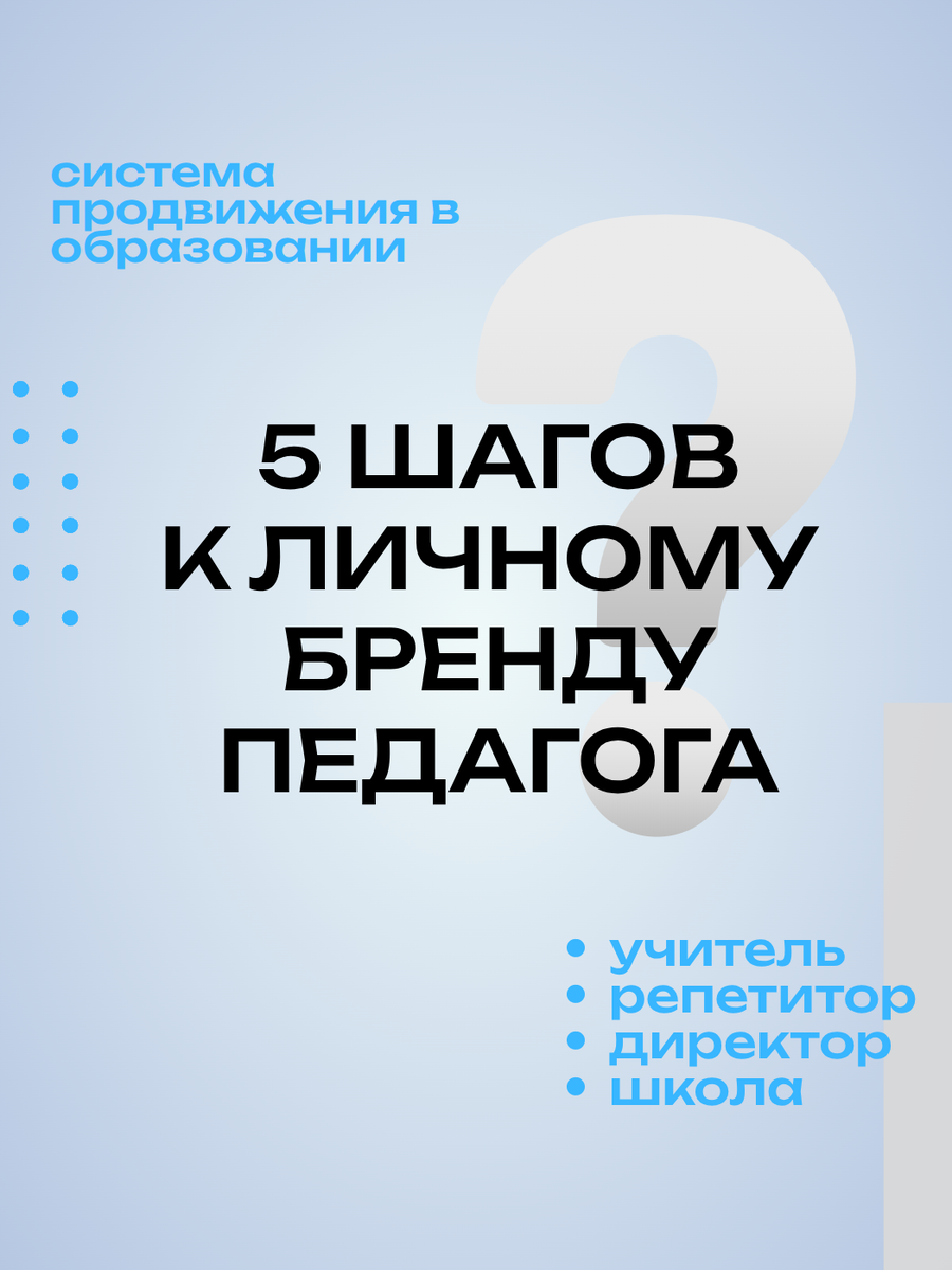 "Консалтинг в образовании" - сообщество ВК. Как педагогу стать узнаваемым в интернете.