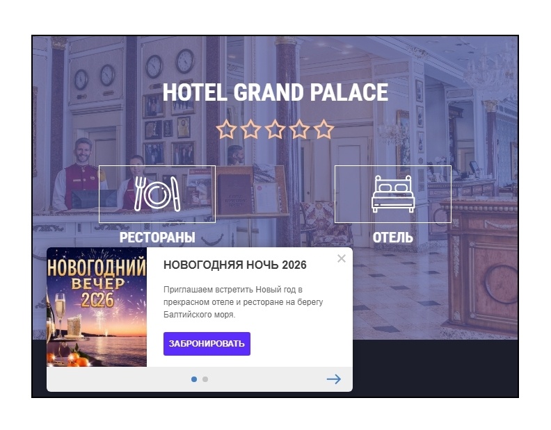 Светлогорск, отель Grand Palace. Скриншот с официального сайта 