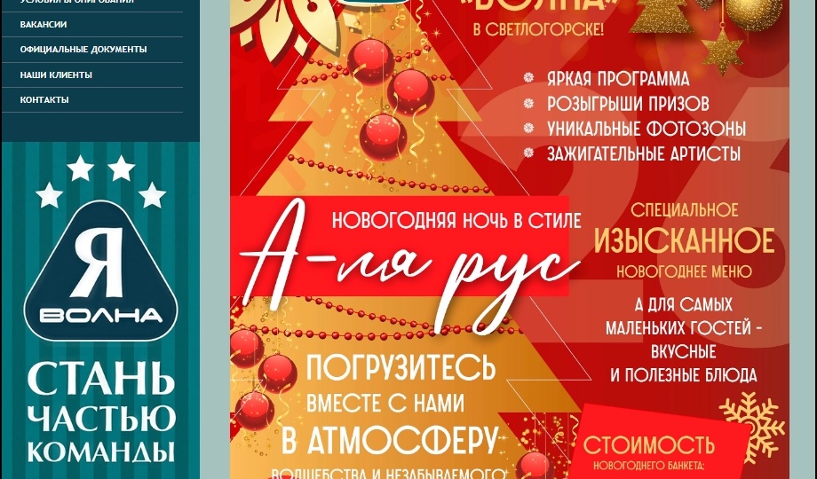 Дополнение к обзору про новогоднюю ночь в отелях курортного Светлогорска