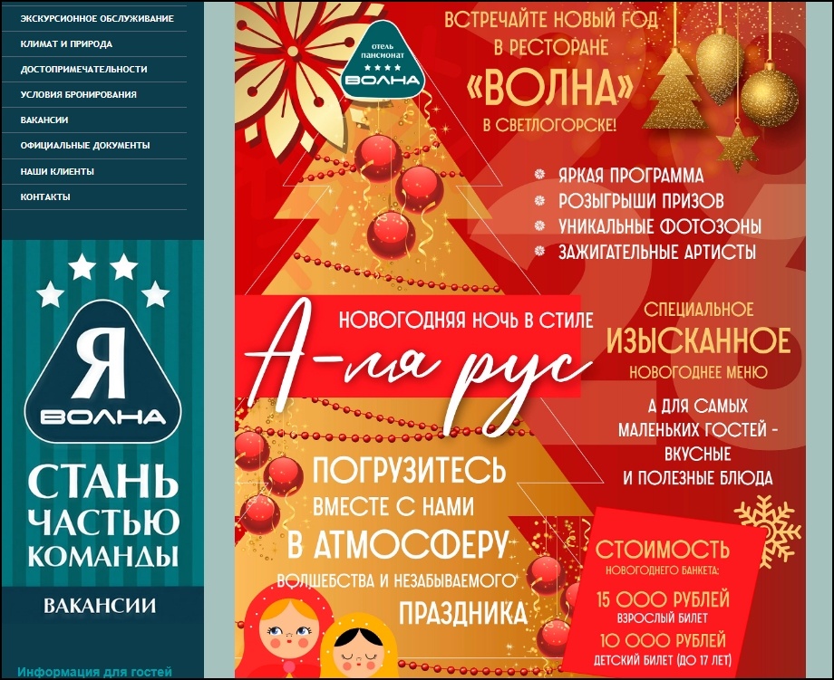 Светлогорск, отель "Волна". Скриншот с официального сайта