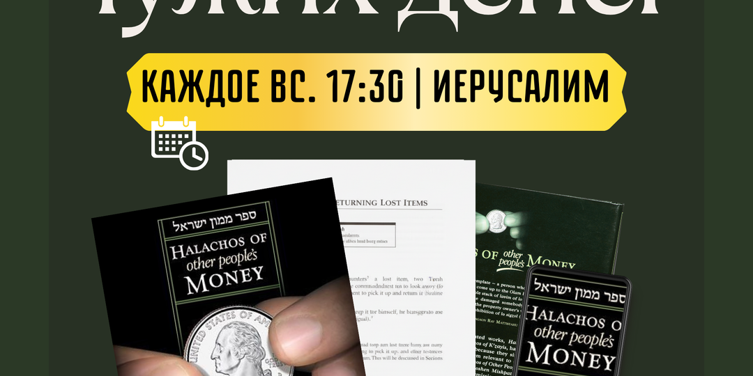 Законы чужих денег