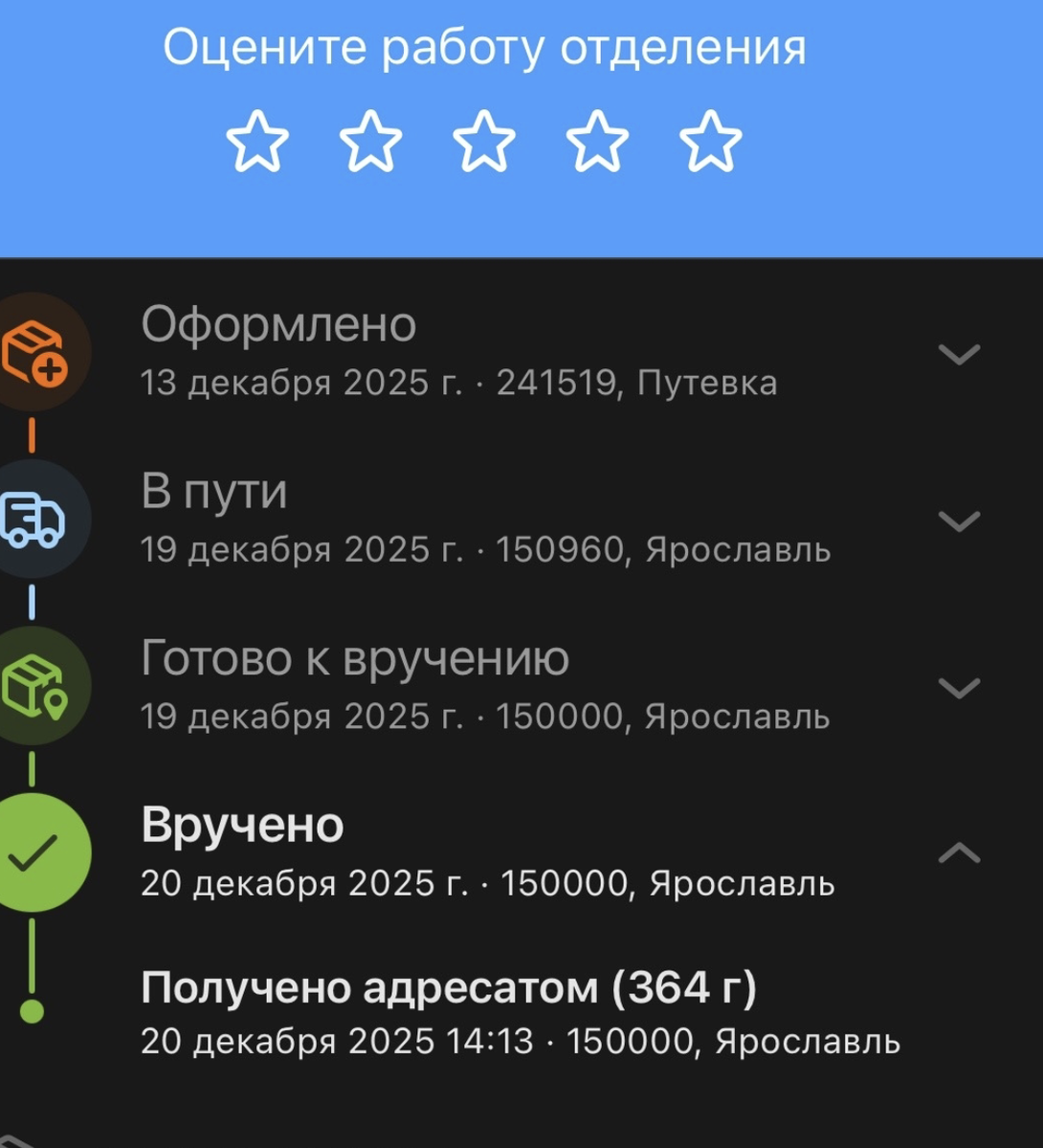 А ниже скрин сообщения , что Екатерина получила пакет с бумажками. Обратите внимание на время - за час до реального получения посылки.