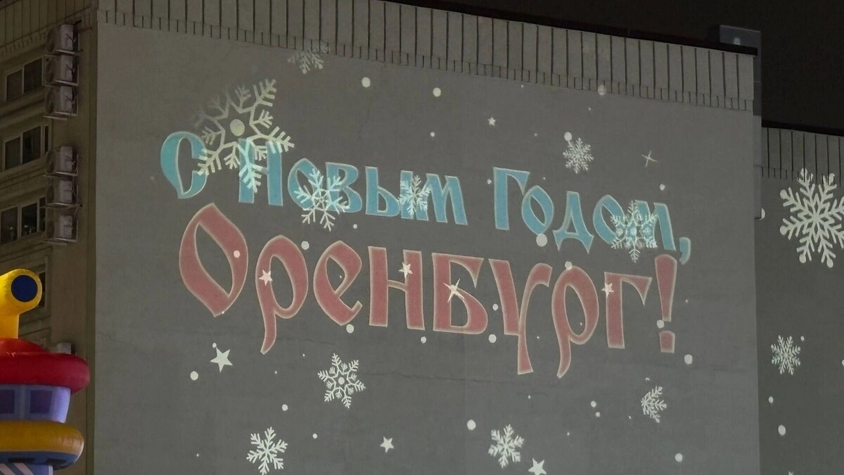    В Оренбурге начал работу новогодний городок   56orb.ru