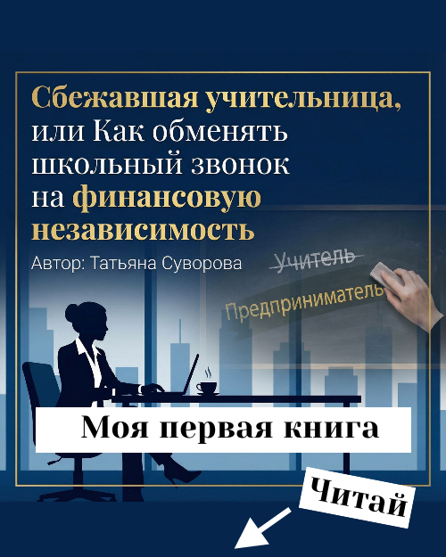 Из личного опыта