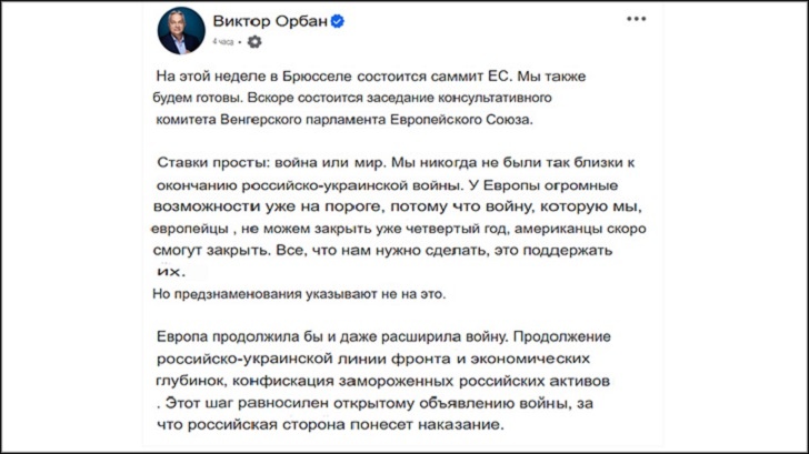    Орбан - о том, что Европа объявляет России войну. Скриншот: соцсеть Х