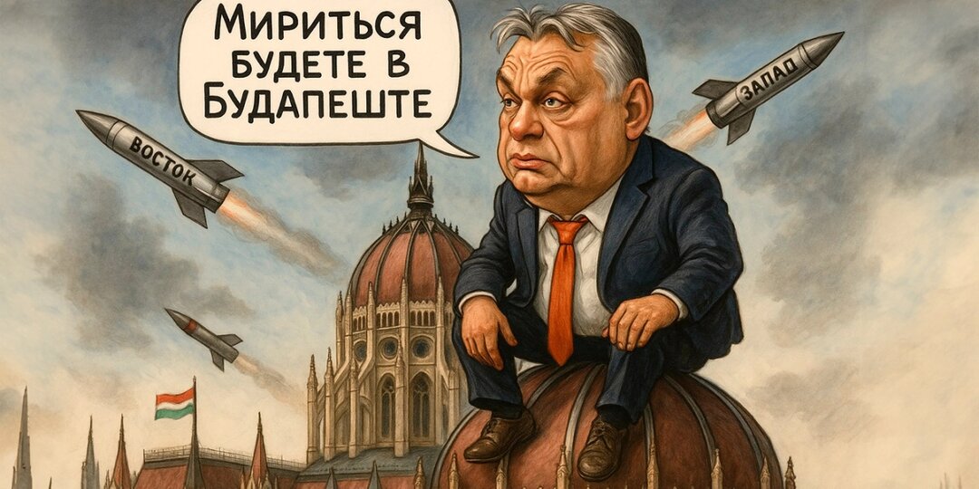 Вот это поворот: Орбан перетянул на сторону России 7 стран