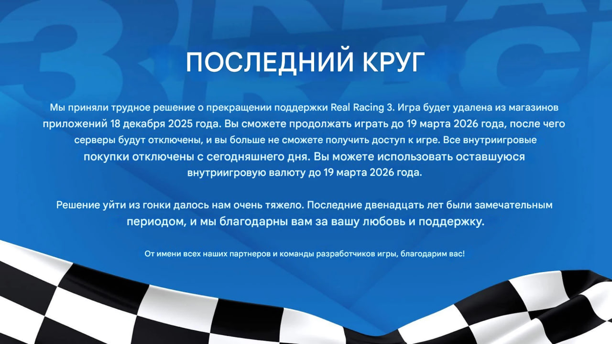 Официальное заявление разработчиков о закрытии игры