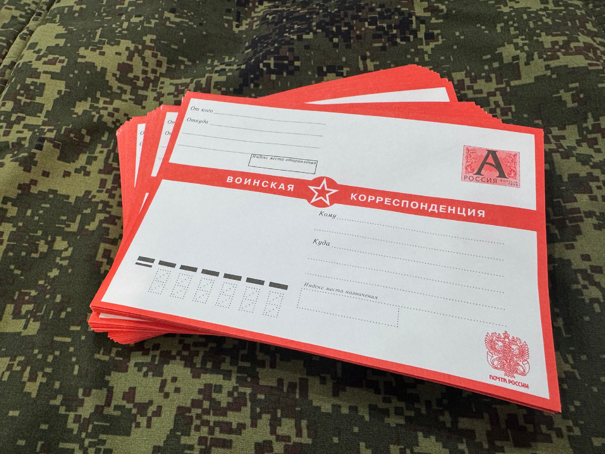 Конверты без марок для военнослужащих по призыву.