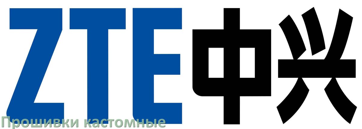 
Кастомная прошивка для телефона ZTE Android 17, 16, 15