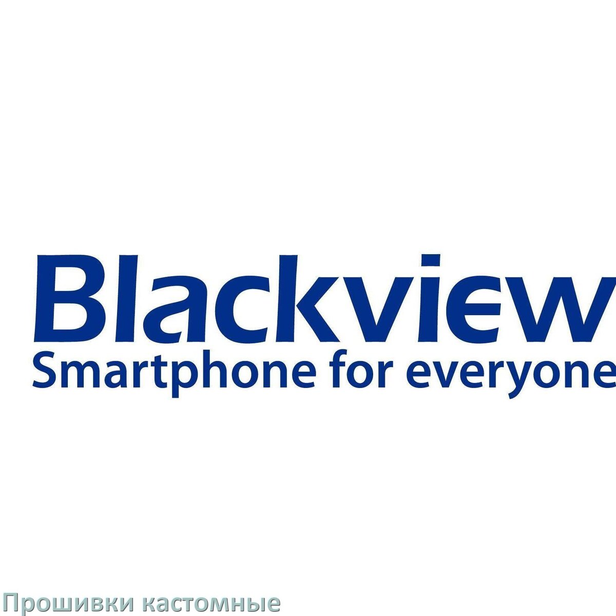 
Кастомная прошивка для телефона Blackview Android 17, 16, 15