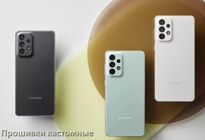 
Кастомная прошивка для телефона Samsung Galaxy Android 17, 16, 15