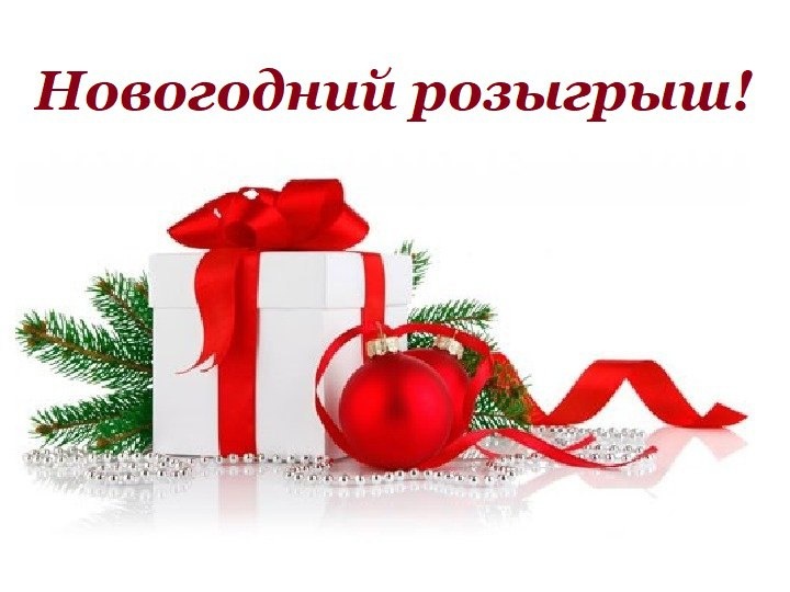 🎁 РОЗЫГРЫШ ПОДАРОЧНЫХ СЕРТИФИКАТОВ «ПЕРЕЗАГРУЗКА»


Победители получат электронный сертификат, который можно активировать сразу или в течение 6 месяцев. 
Можно воспользоваться самому или подарить близкому человеку.🥰

Итоги подведем 29 декабря, почти под ёлочку!

Пусть этот Новый год начнётся с заботы 💛