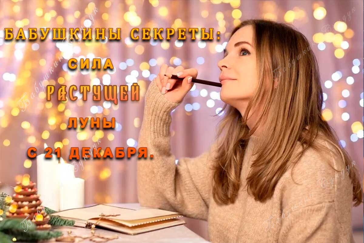 Делать их лучше вечером, в тишине и спокойствии, начиная с 21 декабря.