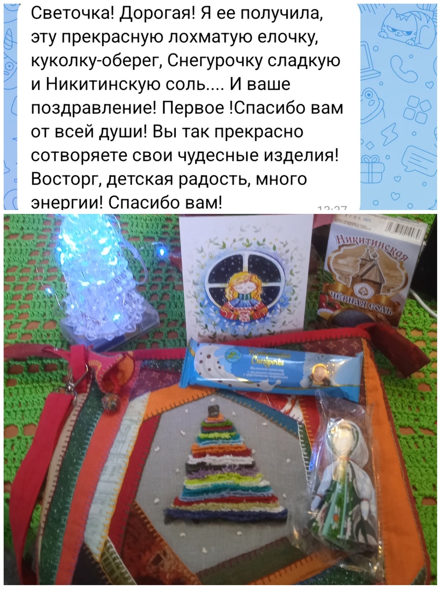 Коллаж из скринов переписки ВКонтакте, там тоже Кармашек счастья есть, ссылка ниже