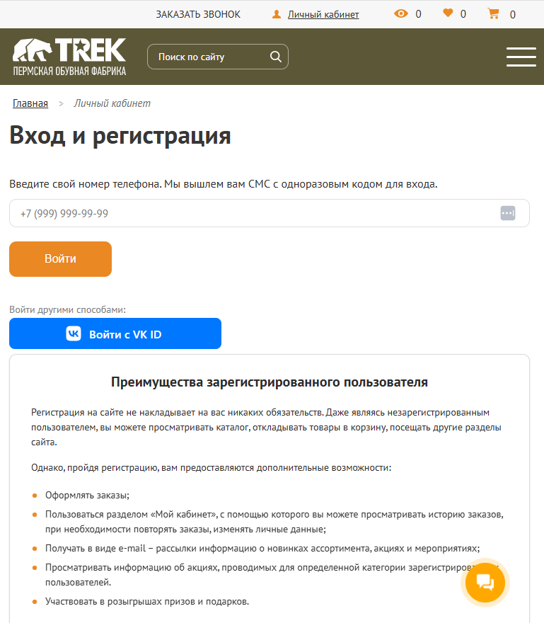 Страница входа в личный кабинет с системой лояльности