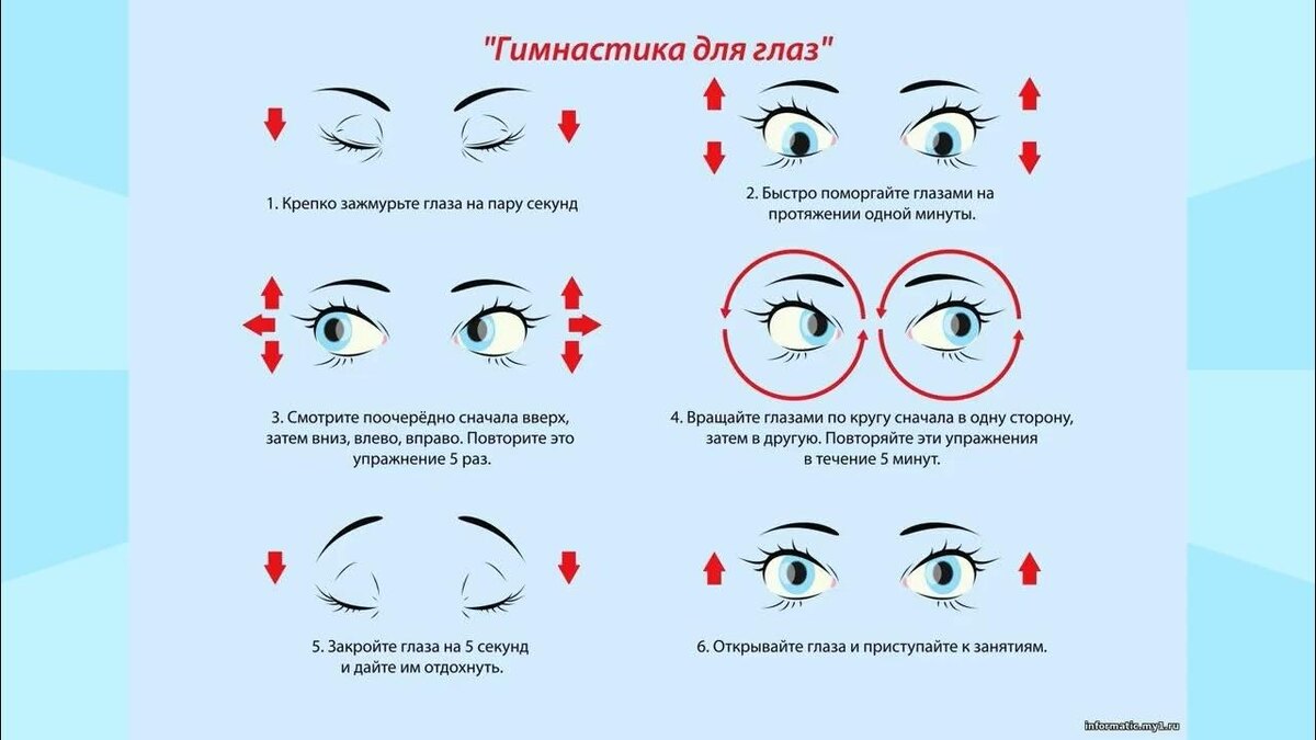Гимнастика для глаз.