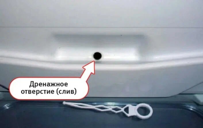 Дренажное отверстие находится в холодильном отделении (исключение - холодильники с системой No Frost)