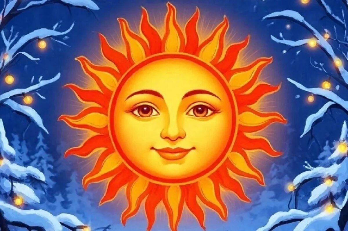    Зимнее солнцестояние 2025.