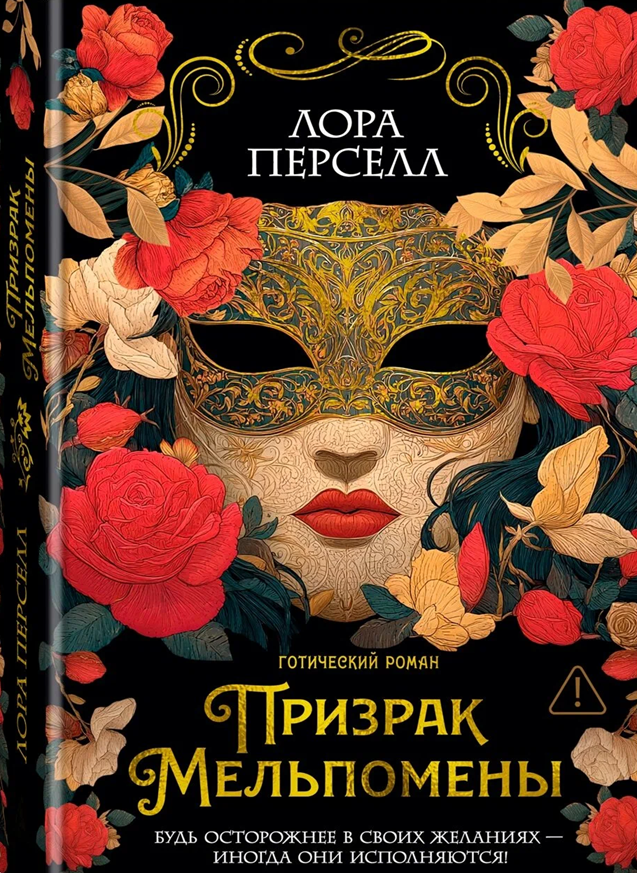 Оригинальное название романа  - "Шепчущая муза" (The Wispering Muse, 2023). 