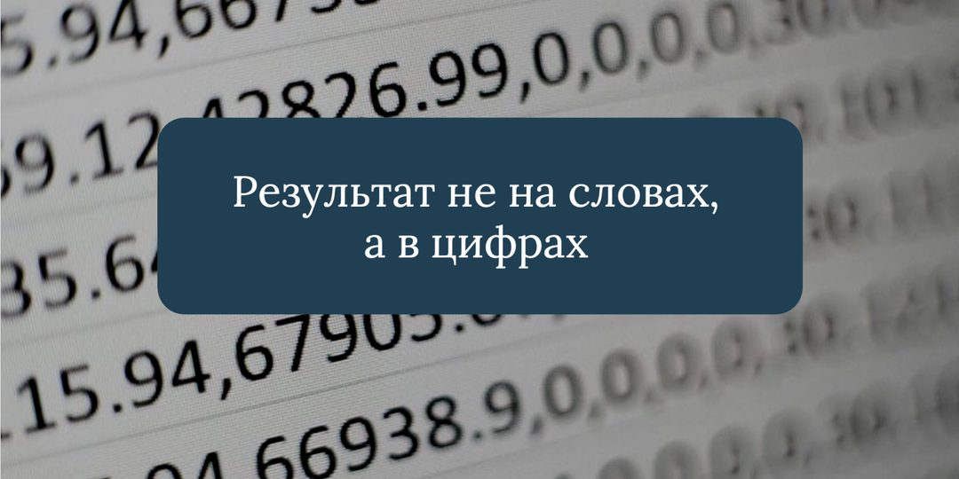 Реальные результаты наших участников: не слова, а цифры