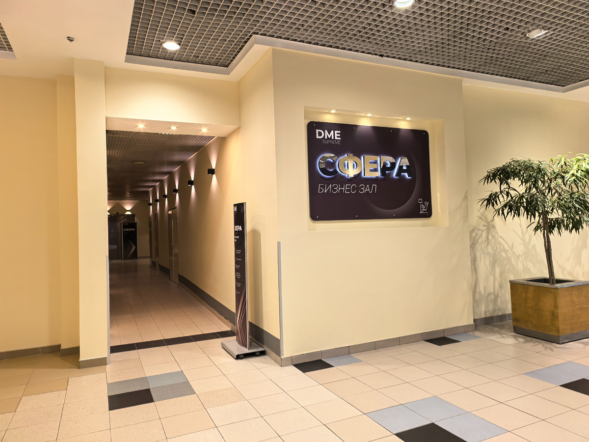 Вход в бизнес-зал «Сфера» в Домодедово. Фото автора блога