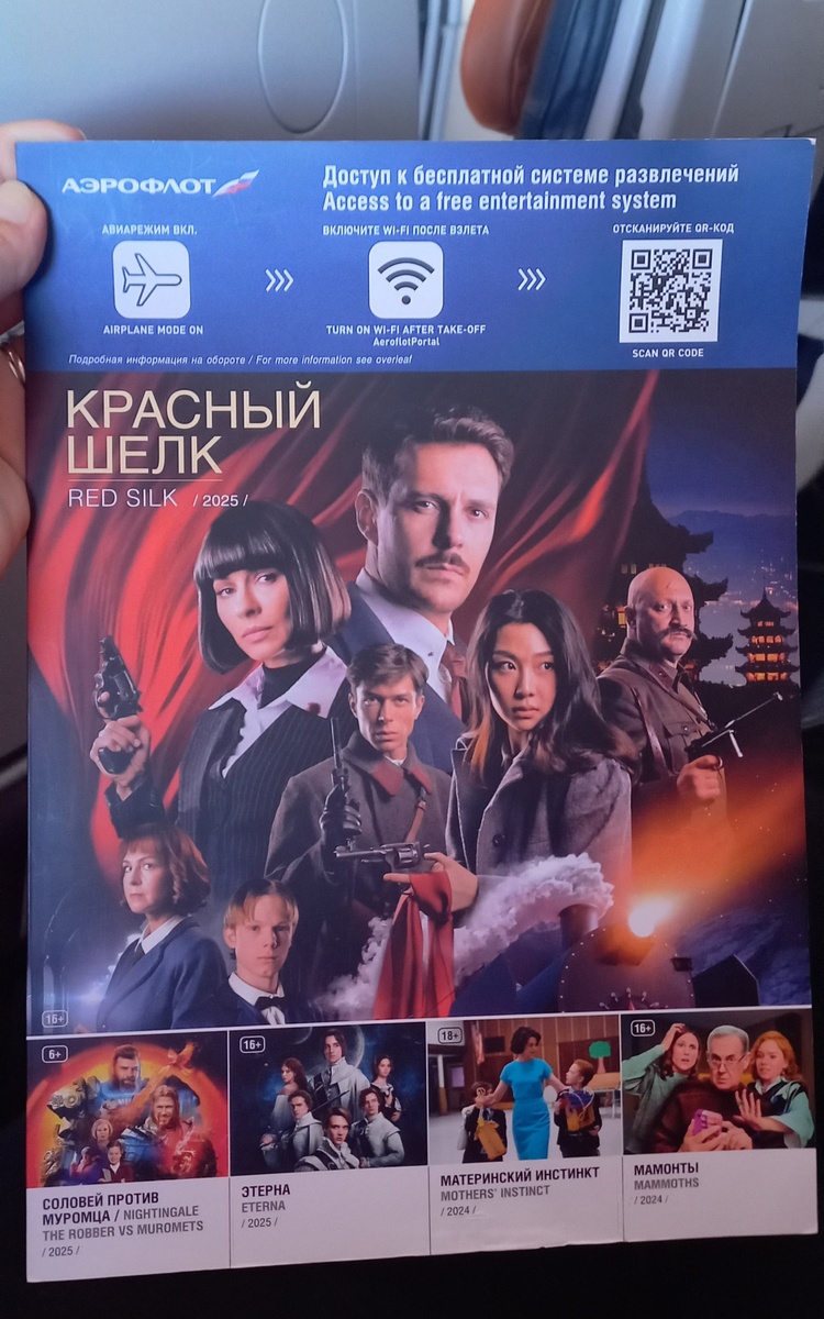 Мультимедиа на борту