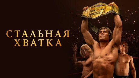 Драма Спорт Биография