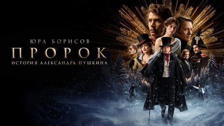 Драма Биография Россия