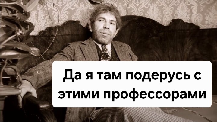 Не стоит мне на эту научную дискуссию идти. 