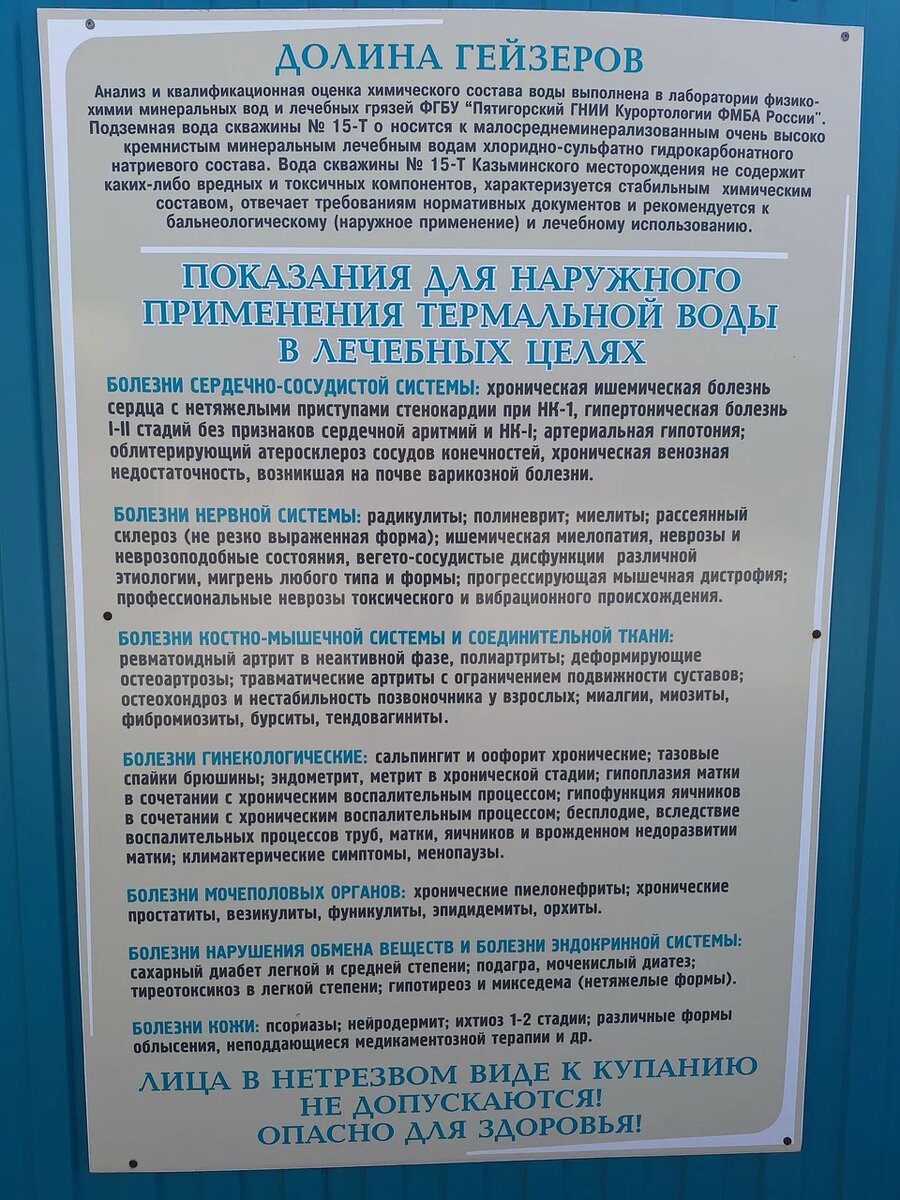 инструкция к купанию