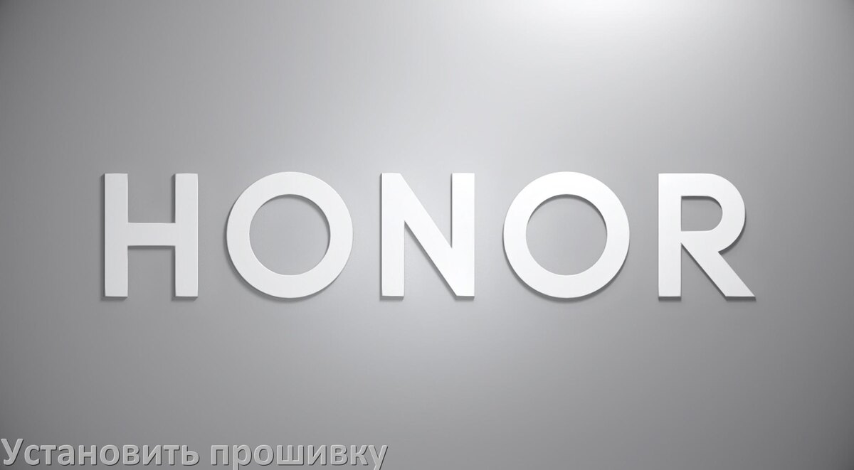 
Как установить прошивку на телефон Honor и обновить Android 17, 16, 15 HarmonyOS, Magic UI